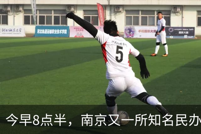 今早8点半，南京又一所知名民办关门