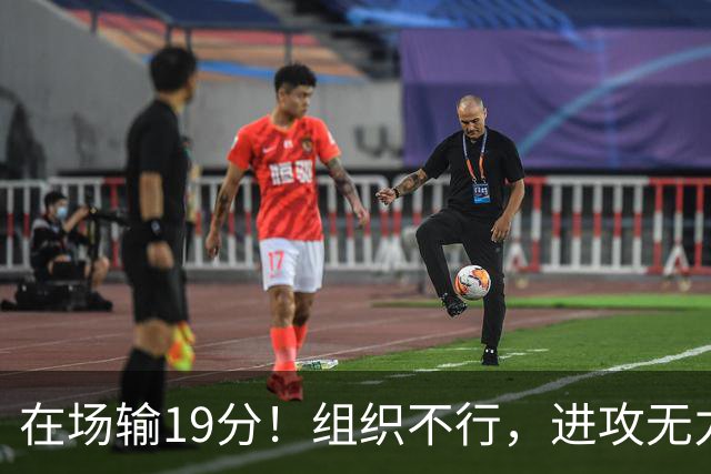 在场输19分！组织不行，进攻无力 球迷：徐杰要转会吗？
