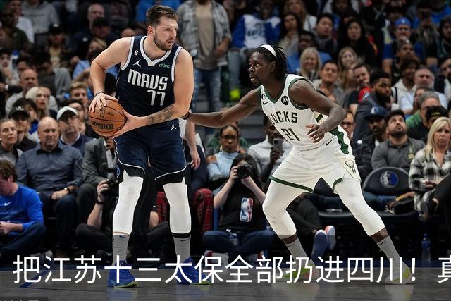 把江苏十三太保全部扔进四川！真实排名太残忍，川苏差距大到不信